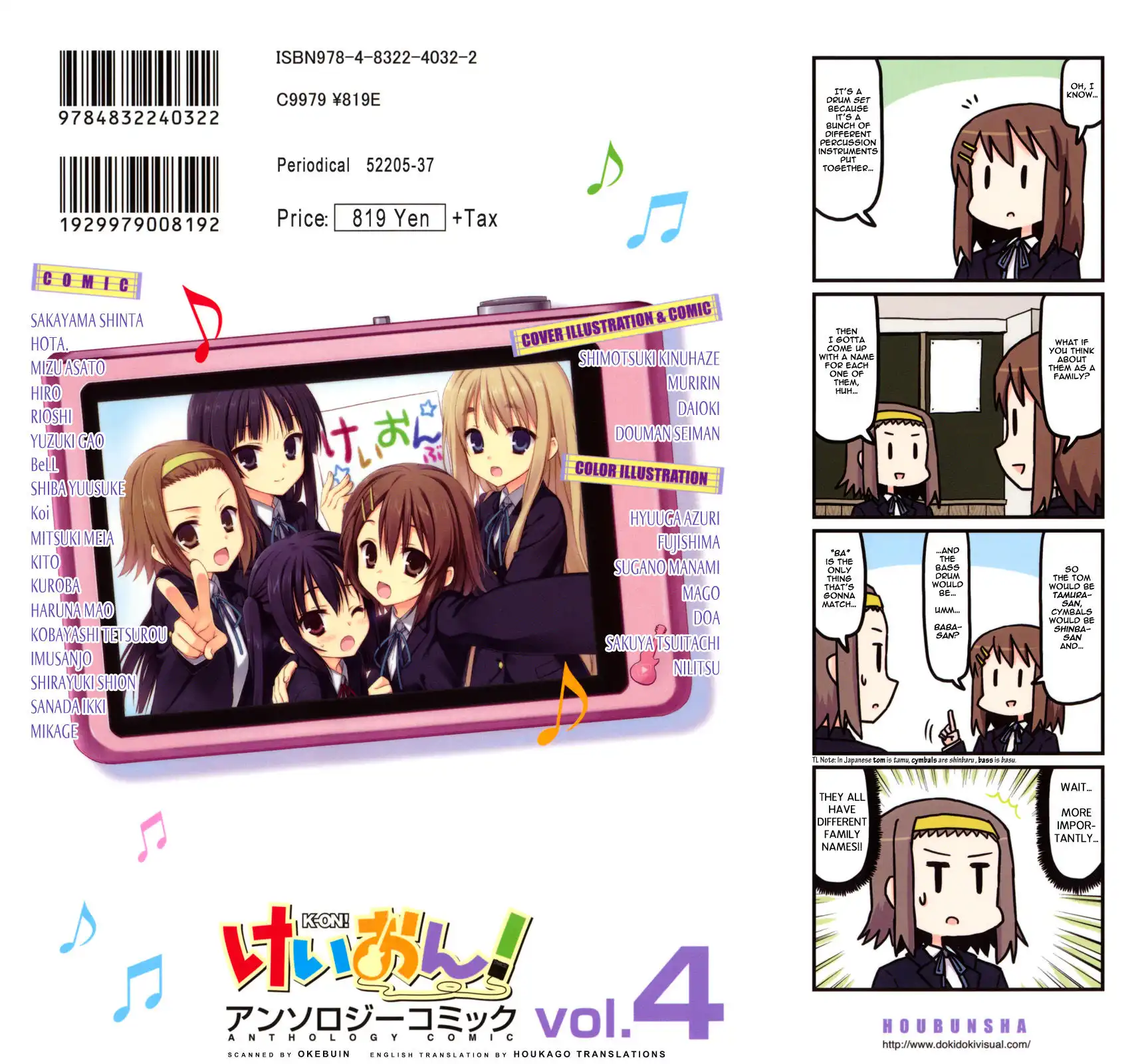 K-ON! Anthology Comic Chapter 18.1 19